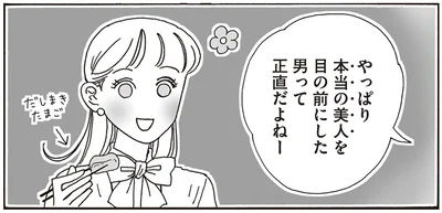 本当の美人を目の前にした男って正直だよねー