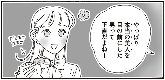 「本当の美人」がオフィスにやってきた!?メンタル激強美女は先輩からのあてこすりなんて気にしません！／メンタル強め美女白川さん2（10）