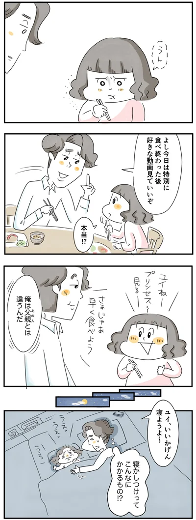  いいかげん寝ようよ