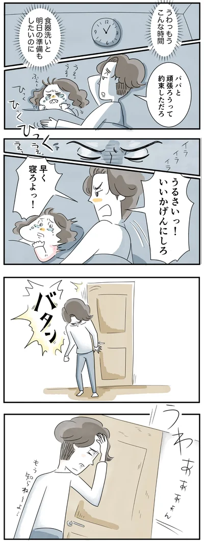  早く寝ろよ！