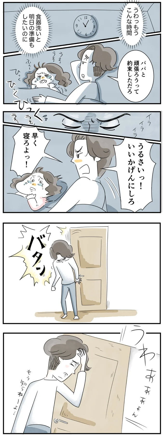  早く寝ろよ！