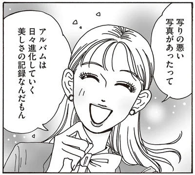 アルバムは日々進化していく美しさの記録なんだもん