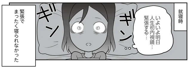 緊張しすぎて眠れなかった検査前日。当日は下剤を飲みきれずに嘔吐！／痔だと思ったら大腸がんステージ4でした（3）