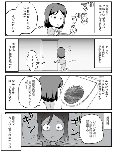 何度もトイレに駆け込んだ