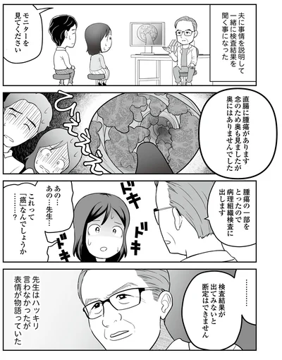 表情が物語っていた