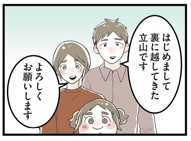 好条件の一軒家を購入し、ご近所へ挨拶回り。越してきて良かった！／隣の家からのチカチカが止まらない話(2)