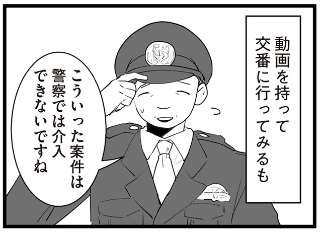 帰宅時間に毎日謎の光を照らされてうんざり。夫も警察も役所も頼りにならず…／隣の家からのチカチカが止まらない話(4)