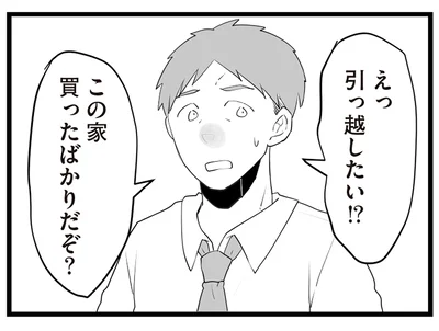えっ引っ越したい⁉
