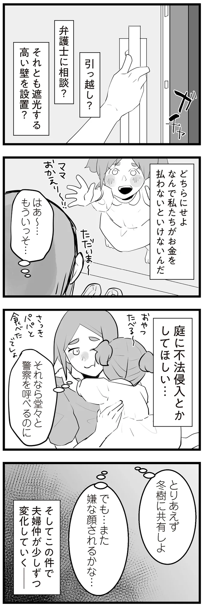 この件で夫婦仲が少しずつ変化していく