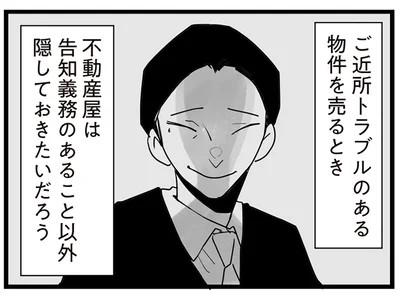 告知義務のあること以外隠しておきたいだろう
