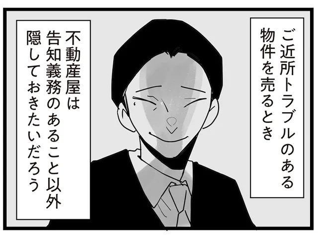「もしやご存知だったのでは？」意を決して不動産会社に相談すると／隣の家からのチカチカが止まらない話(7)