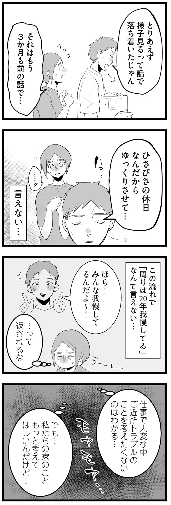 ひさびさの休日なんだからゆっくりさせて…