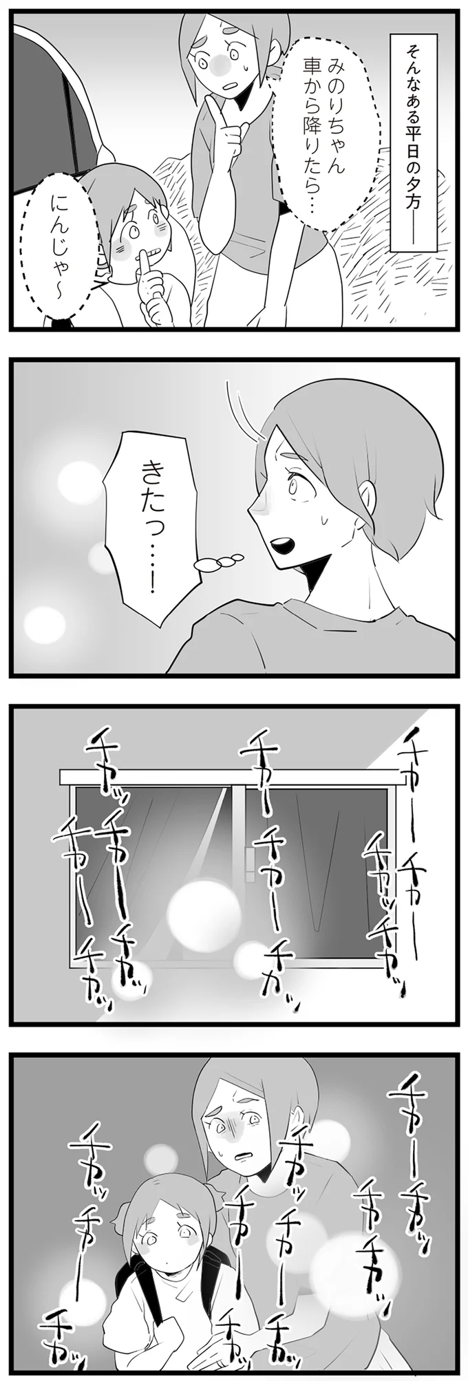 そんなある平日の夕方