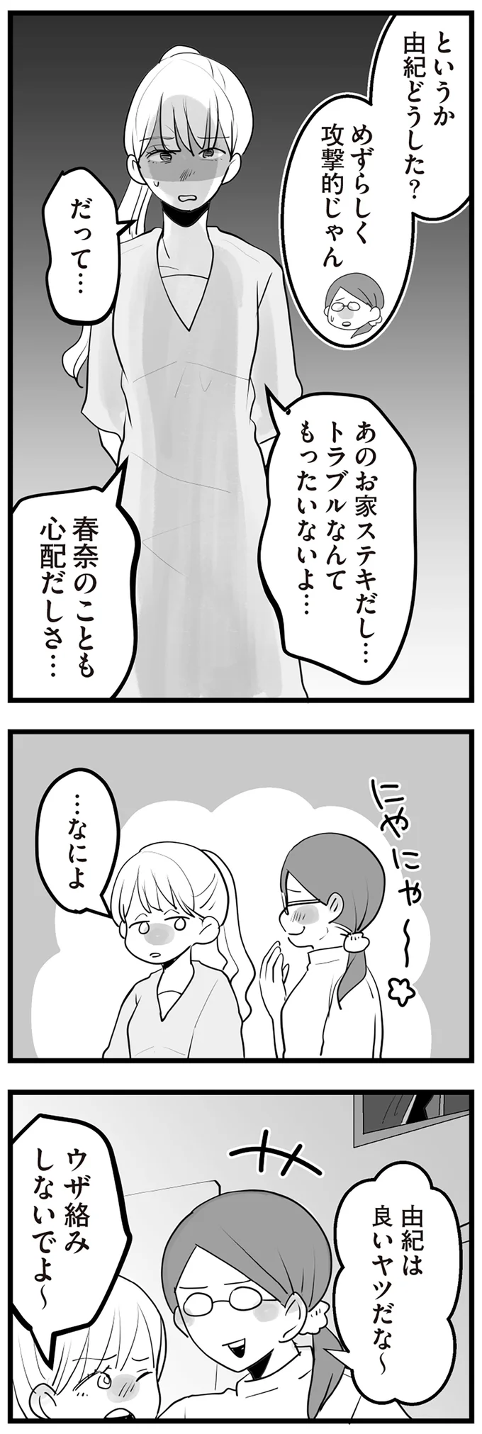 どうした？めずらしく攻撃的じゃん