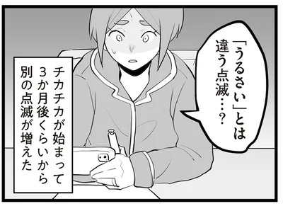 別の点滅が増えた
