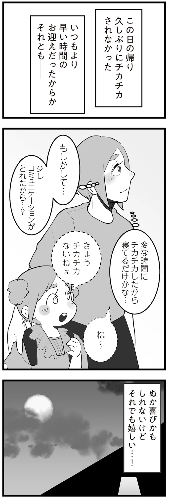 きょうチカチカないねぇ