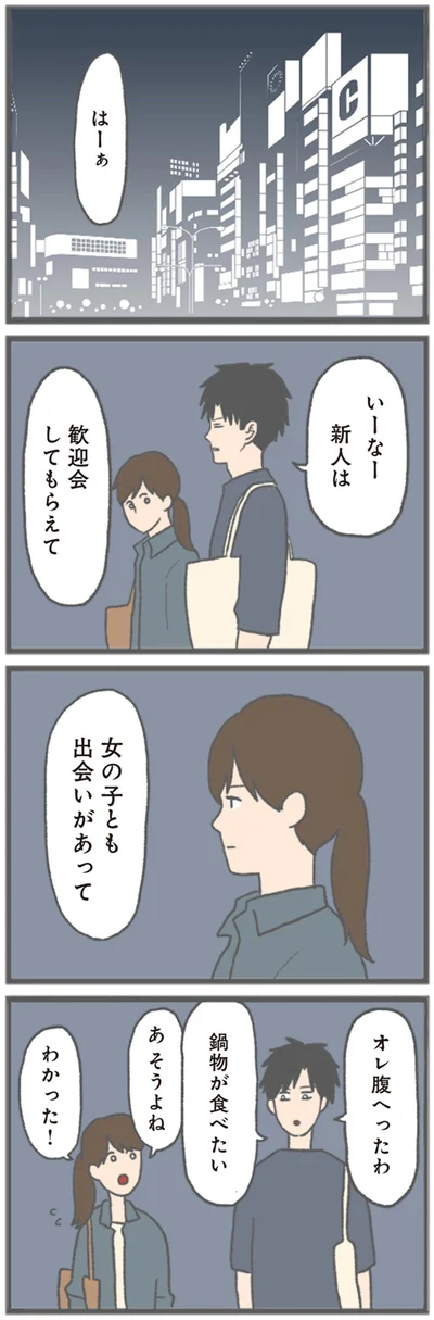 『モラハラ彼氏と別れたい 悪いのは私なの？』より