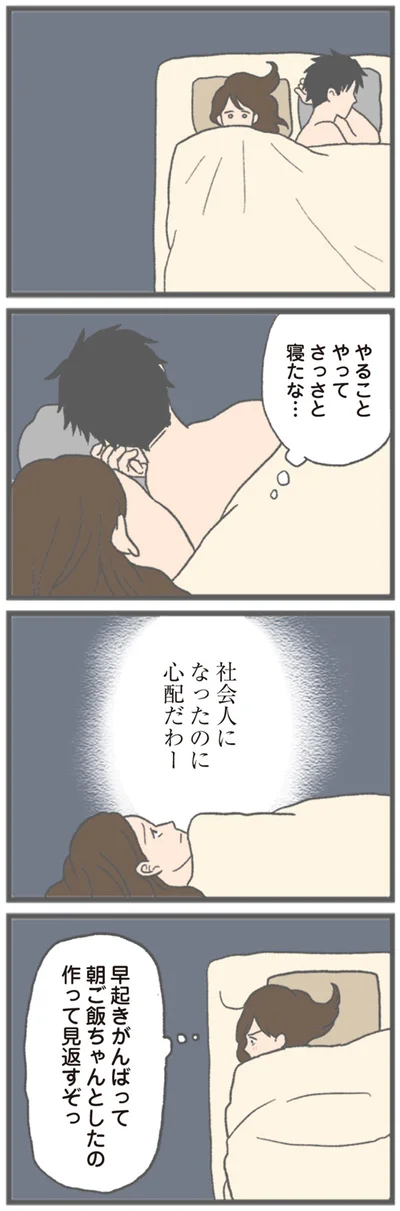 『モラハラ彼氏と別れたい 悪いのは私なの？』より