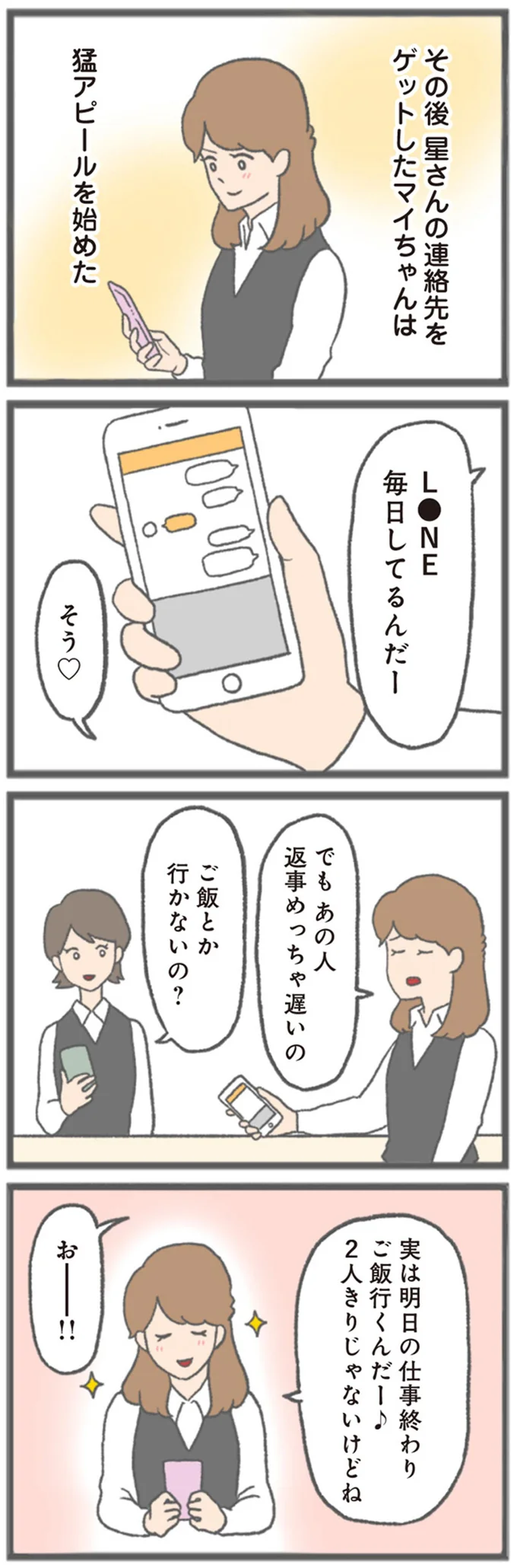 『モラハラ彼氏と別れたい 悪いのは私なの？』より