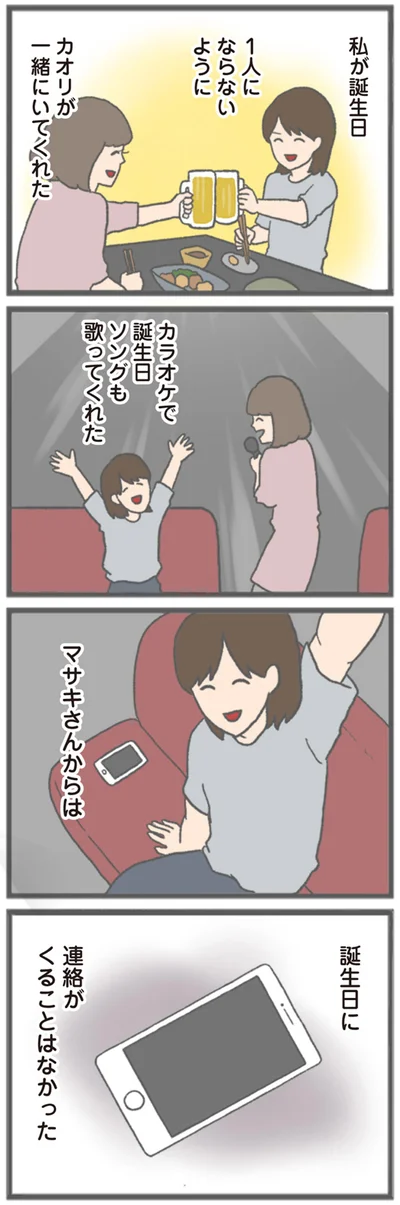 『モラハラ彼氏と別れたい 悪いのは私なの？』より
