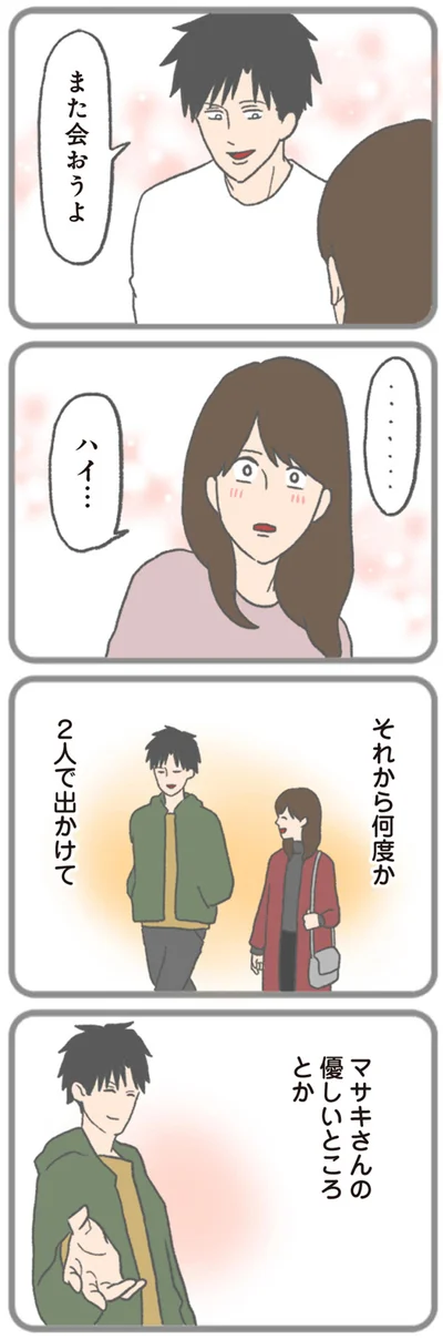『モラハラ彼氏と別れたい 悪いのは私なの？』より