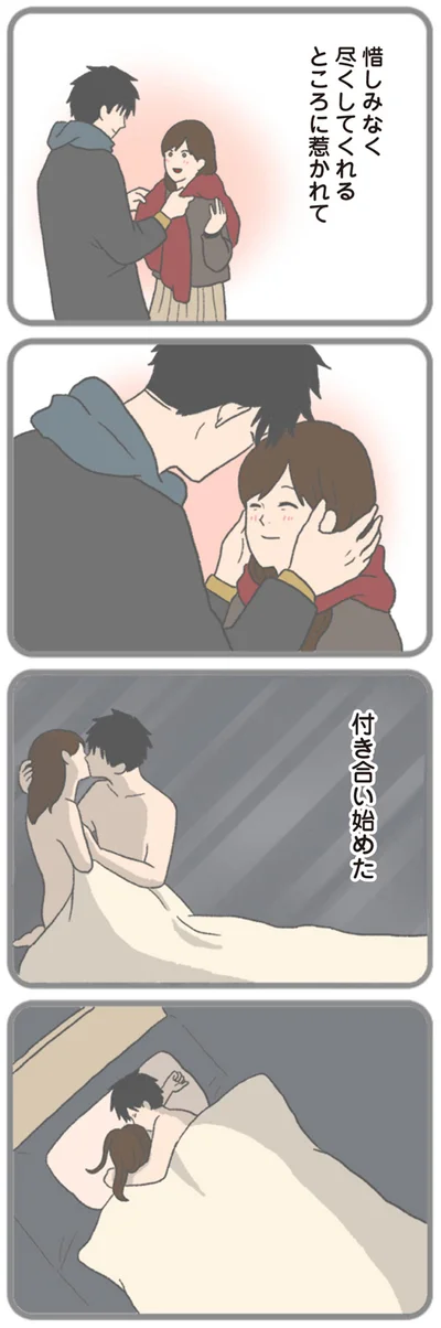 『モラハラ彼氏と別れたい 悪いのは私なの？』より