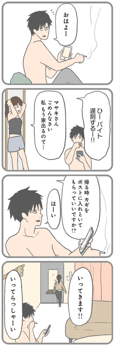『モラハラ彼氏と別れたい 悪いのは私なの？』より