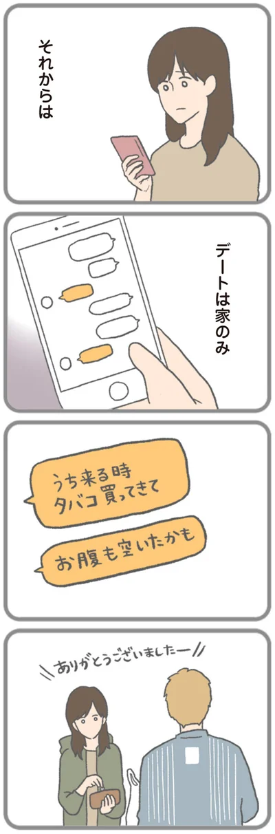 『モラハラ彼氏と別れたい 悪いのは私なの？』より