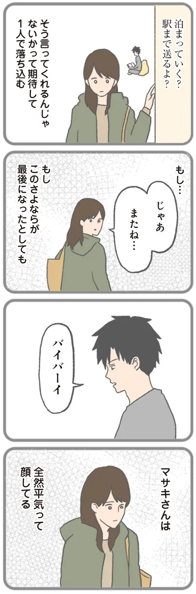 『モラハラ彼氏と別れたい 悪いのは私なの？』より