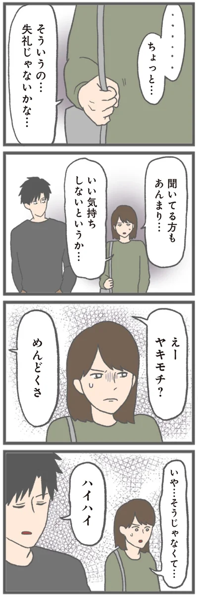『モラハラ彼氏と別れたい 悪いのは私なの？』より
