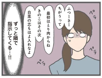 ずっと隣で指示してくる…！！