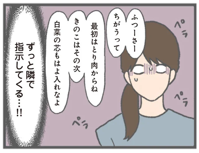 鍋を準備する彼女にダメ出し連発？手は出さず口ばかり出す彼氏に閉口