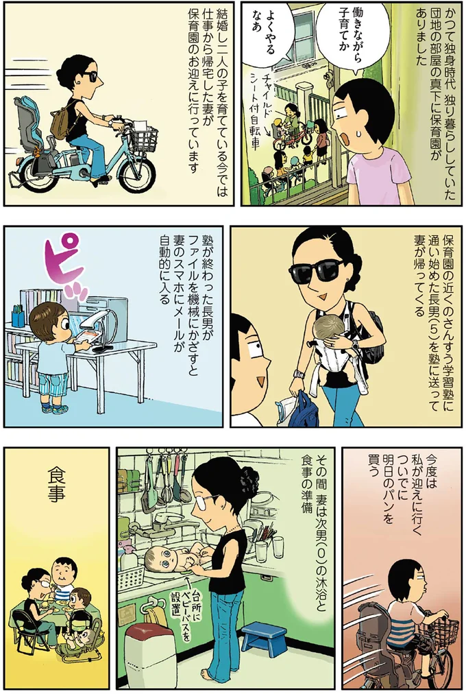 結婚し二人の子を育てている今では