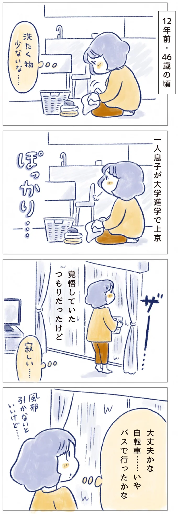 寂しい…