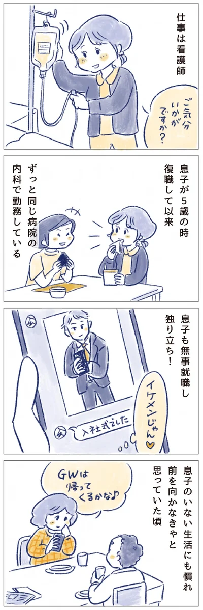 仕事は看護師