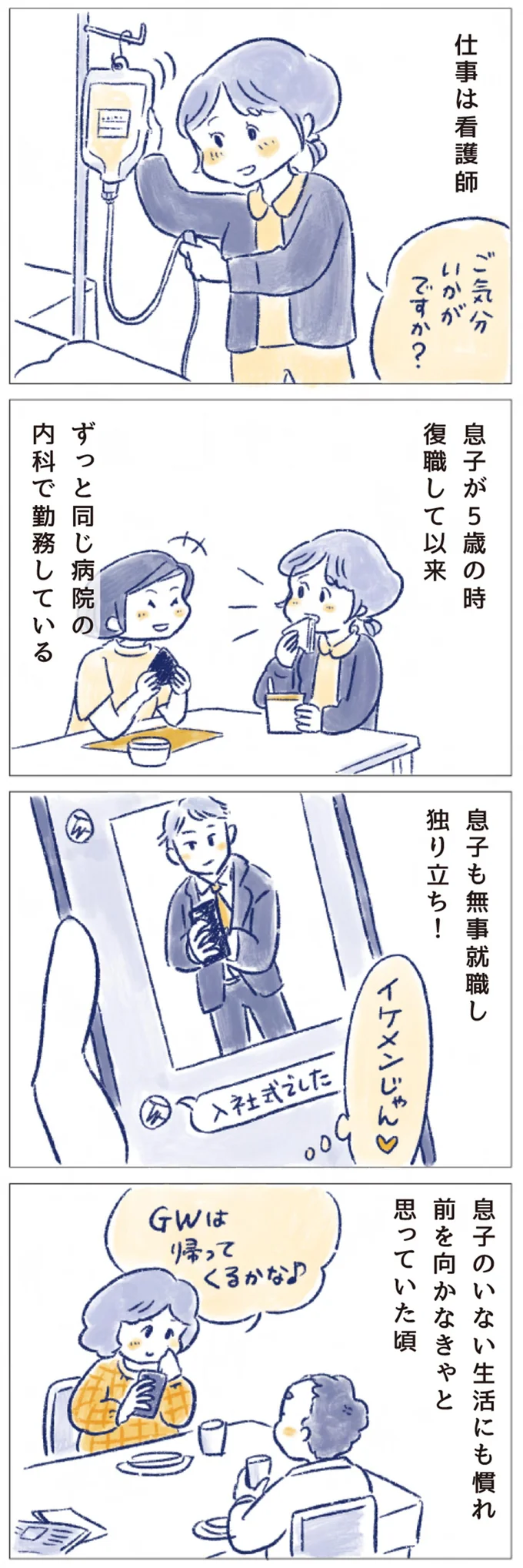 仕事は看護師