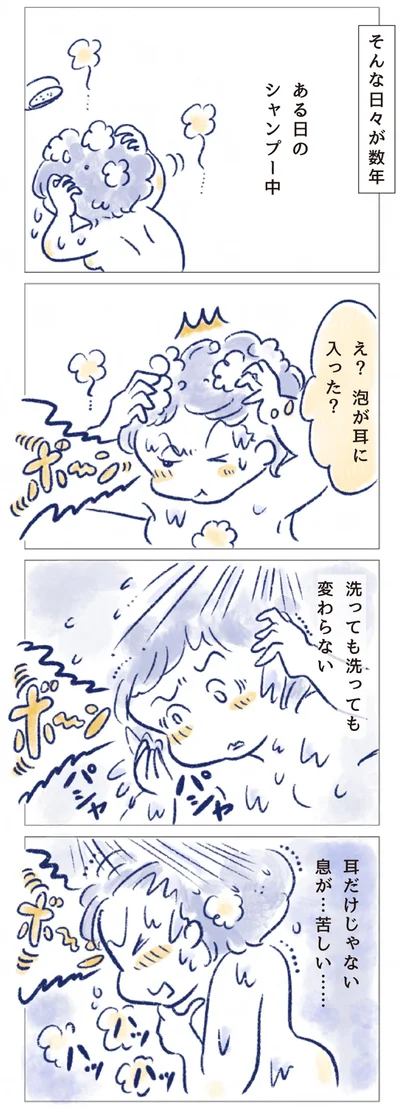 ある日のシャンプー中