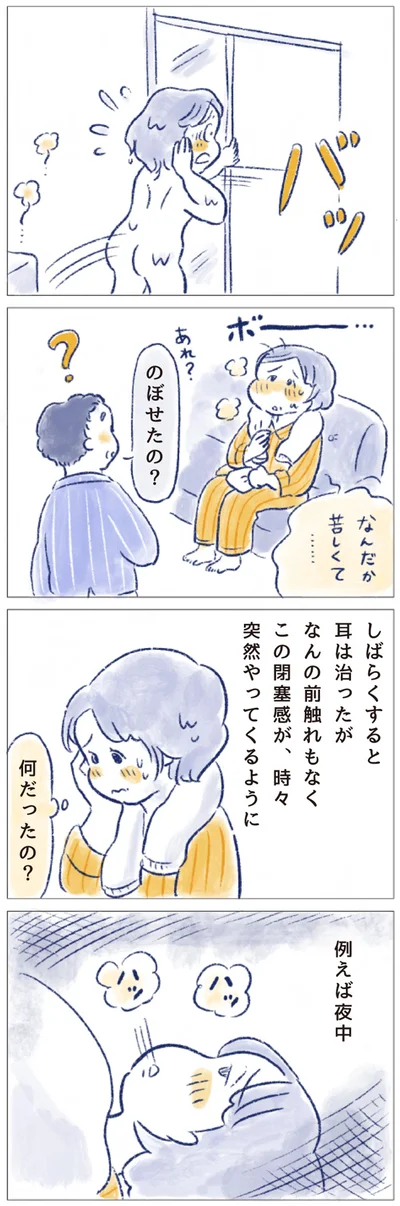 なんの前触れもなく　この閉塞感が、時々突然やってくるように