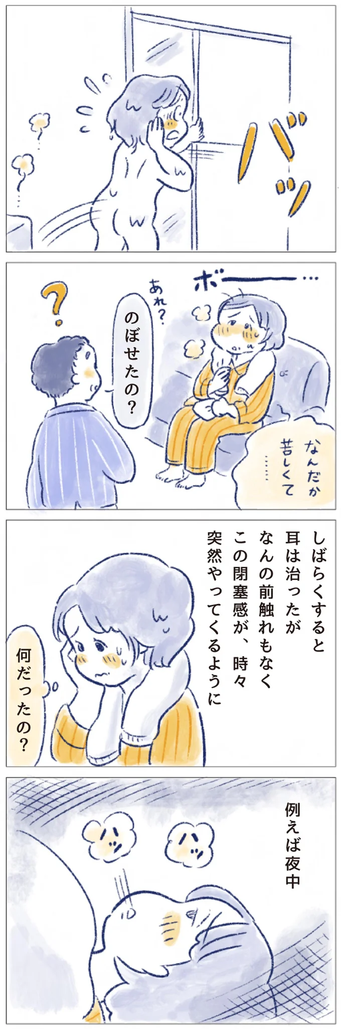なんの前触れもなく　この閉塞感が、時々突然やってくるように