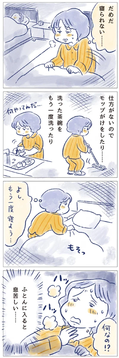 ふとんに入ると息苦しい…