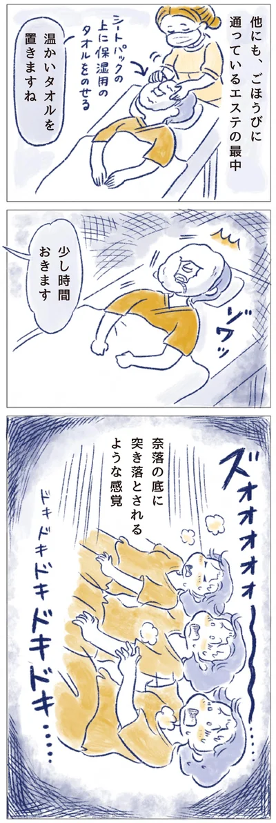 奈落の底に突き落とされるような感覚