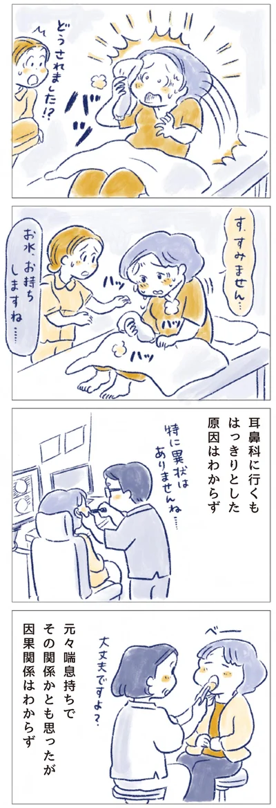 因果関係はわからず