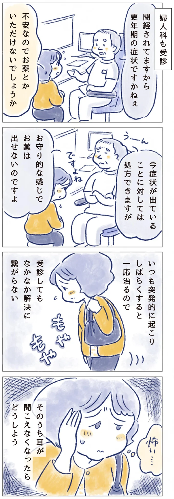 更年期の症状ですかねぇ
