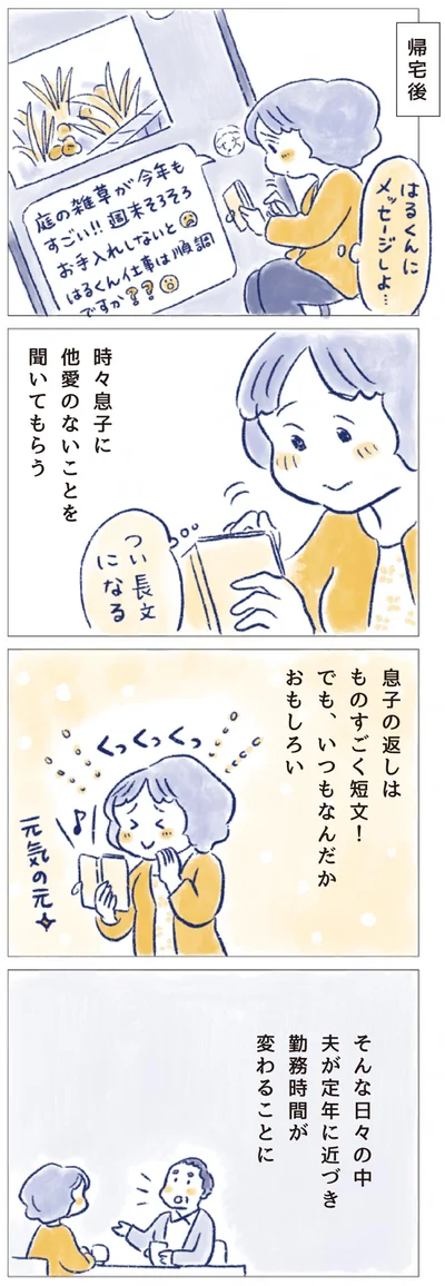 時々息子に他愛のないことを聞いてもらう