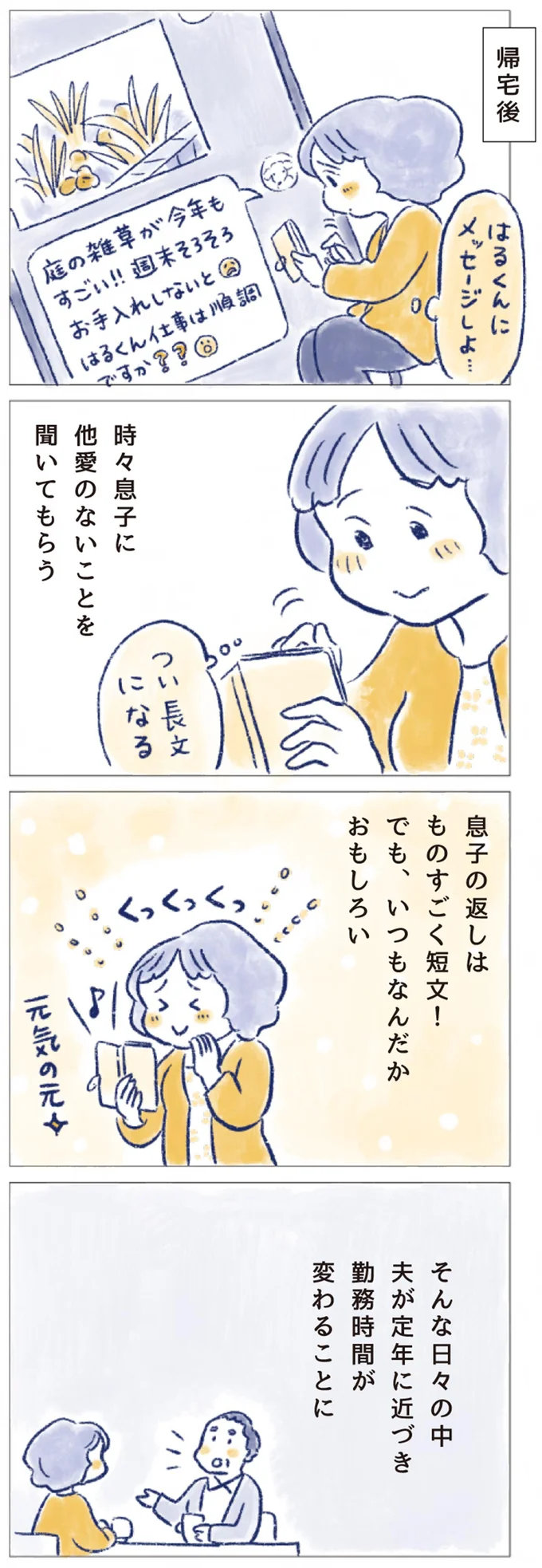 時々息子に他愛のないことを聞いてもらう