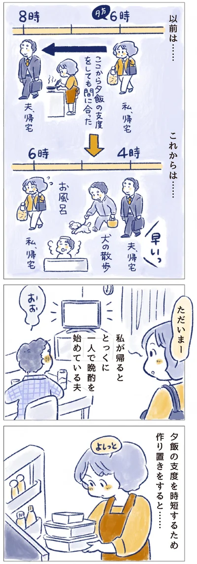 私が帰るととっくに一人で晩酌を始めている夫