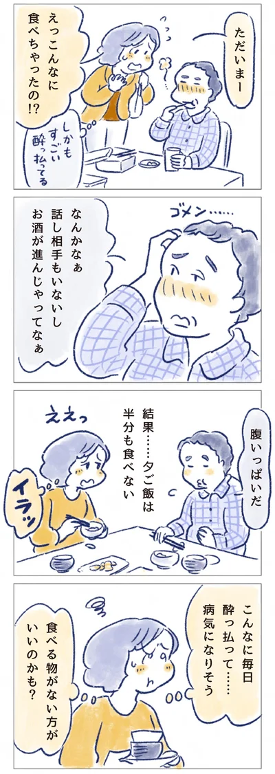 えっ　こんなに食べちゃったの！？