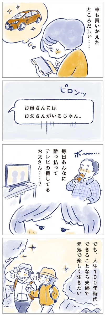 「お母さんにはお父さんがいるじゃん。」