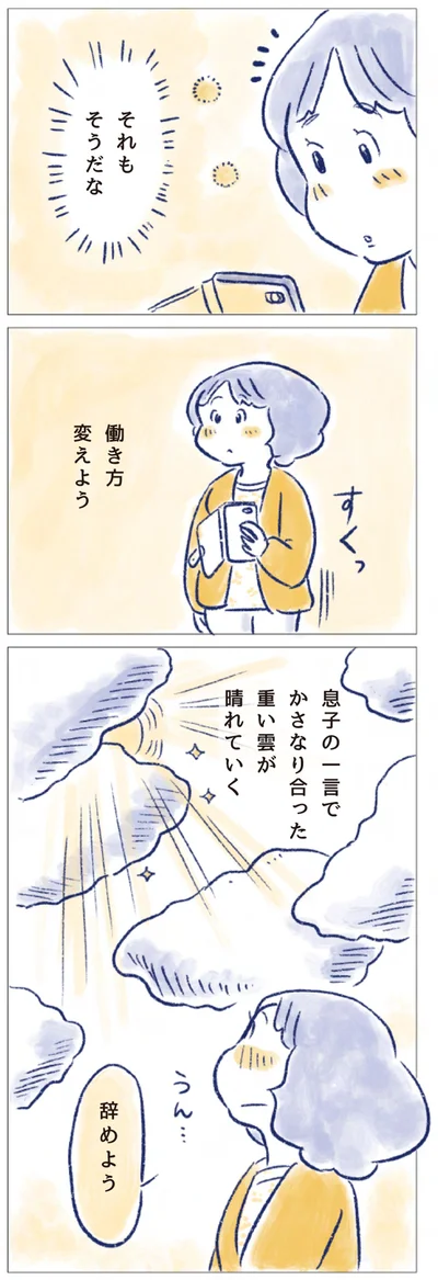 働き方変えよう
