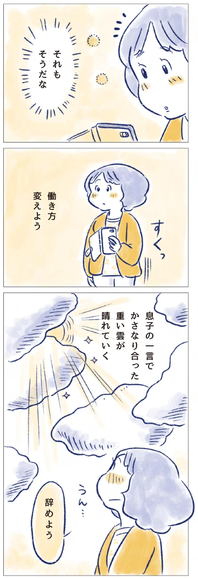 働き方変えよう